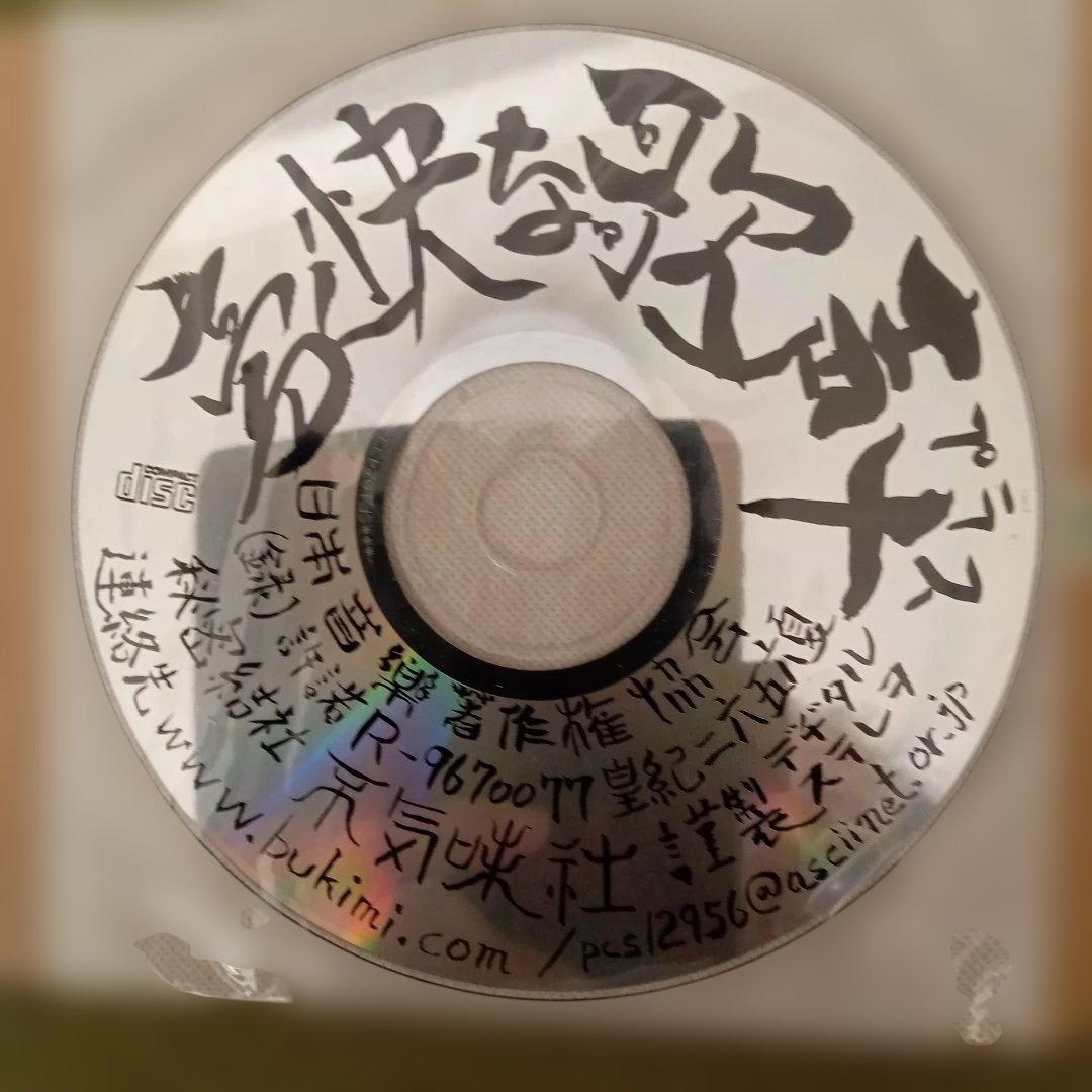 豪快な歌声+ / 秘密結社不気味社