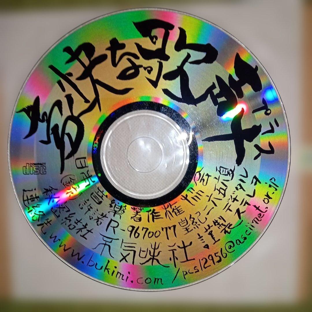 豪快な歌声+ / 秘密結社不気味社