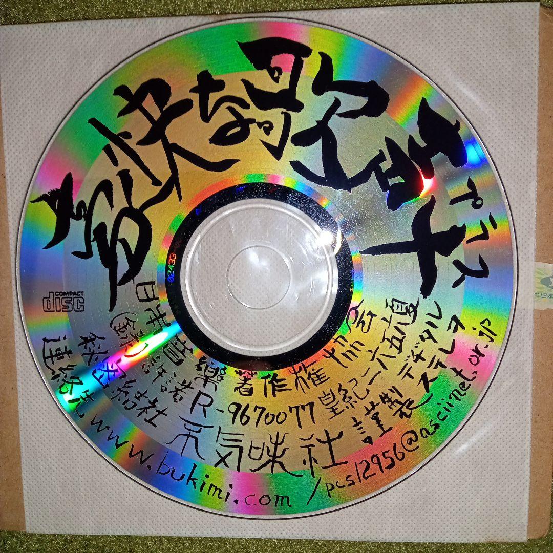 豪快な歌声+ / 秘密結社不気味社