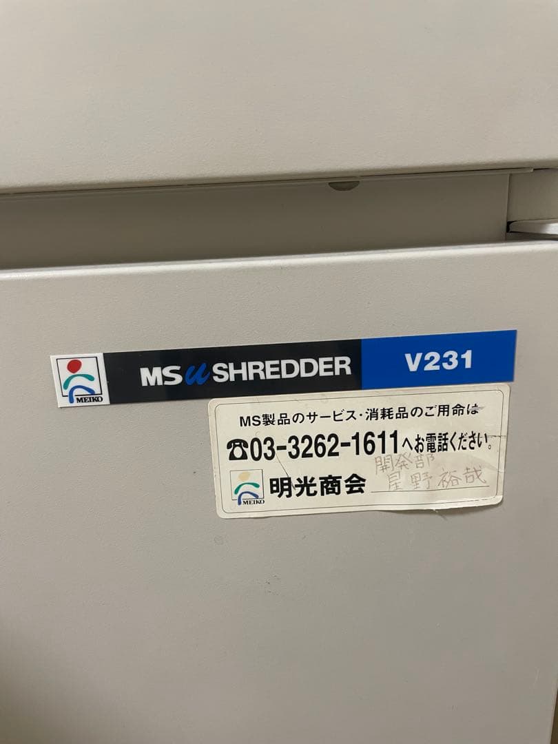 MSシュレッダー/明光商会　V231-R 業務用