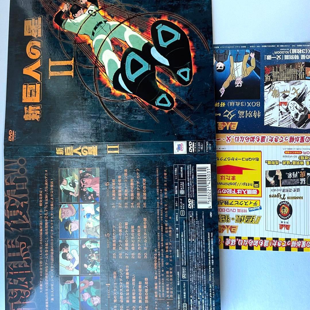 新 巨人の星 DVD