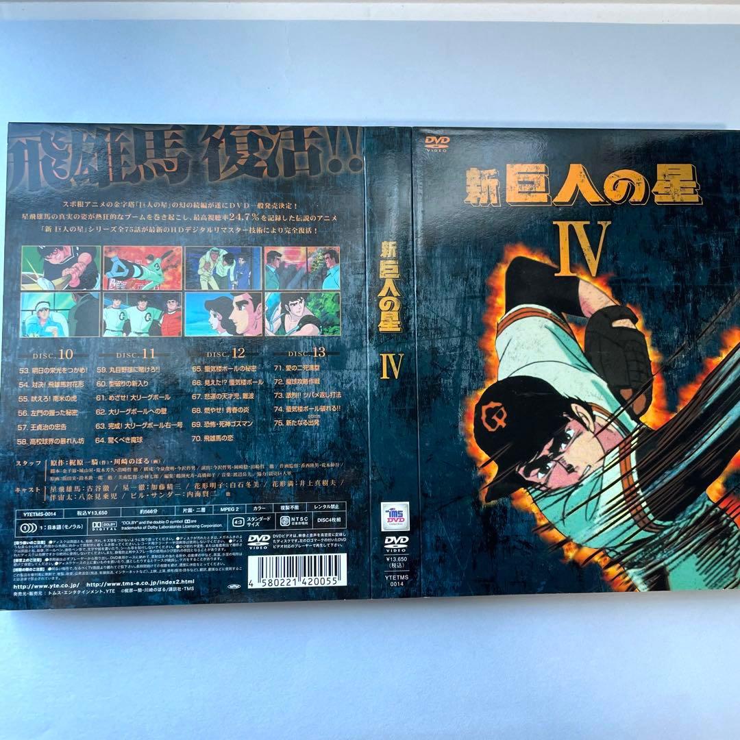 新 巨人の星 DVD