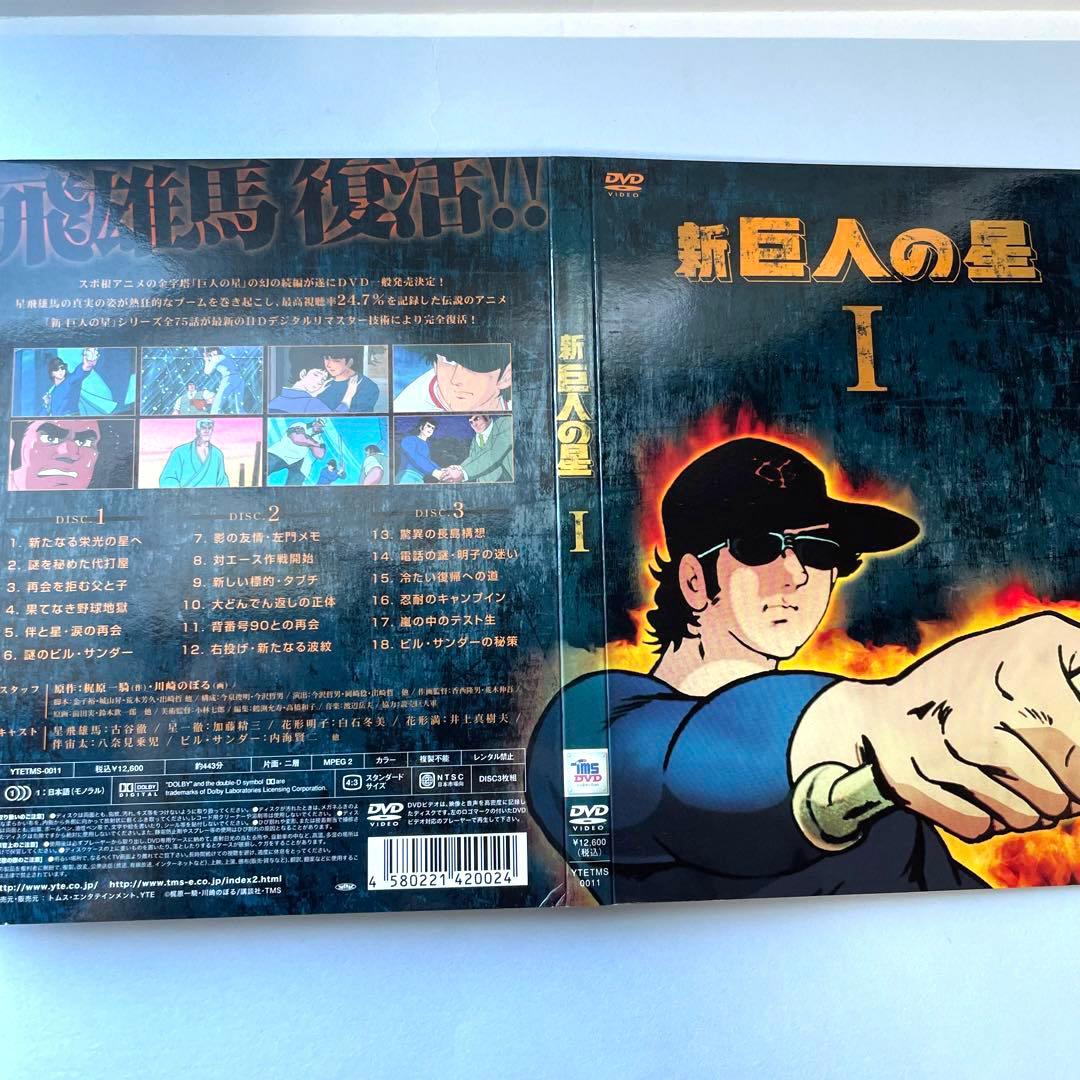 新 巨人の星 DVD