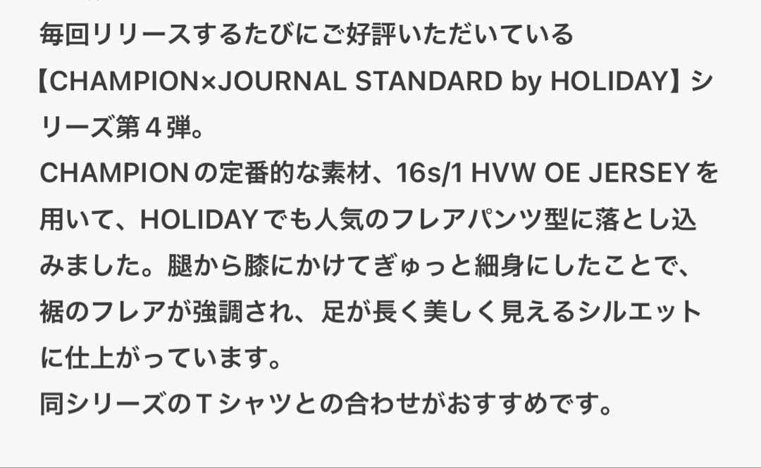 新作 チャンピオン×ジャーナルスタンダード by HOLIDAY フレアパンツ