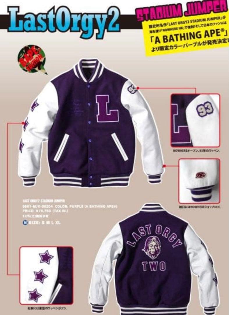LAST ORGY 2 スタジャン(BAPE 限定 カラー )ラストオージー