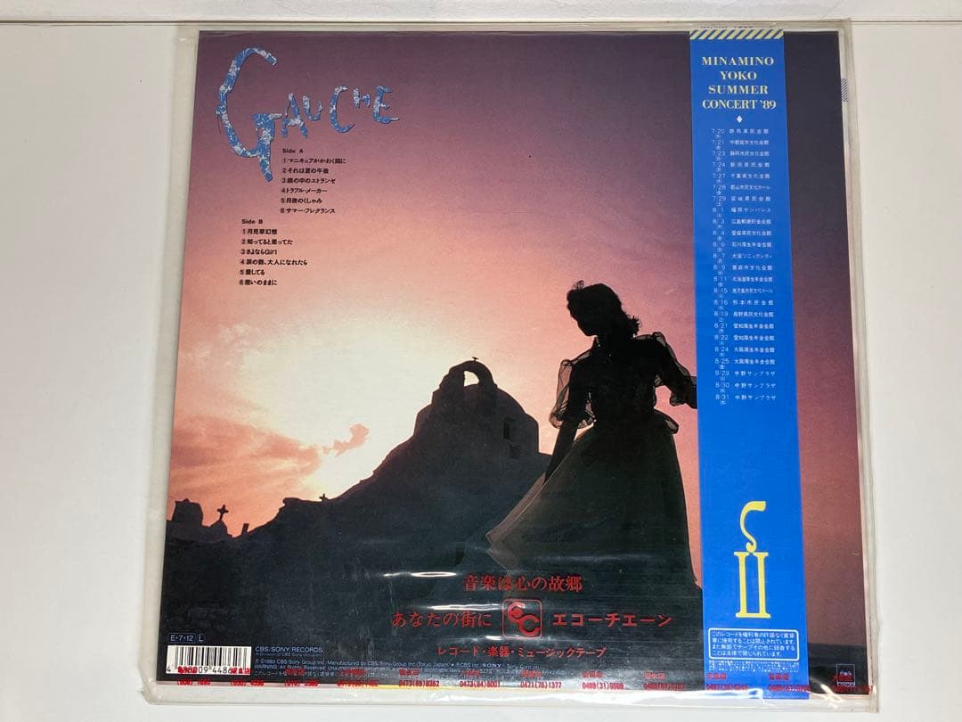 南野陽子　LPレコード　ゴーシュ　帯付