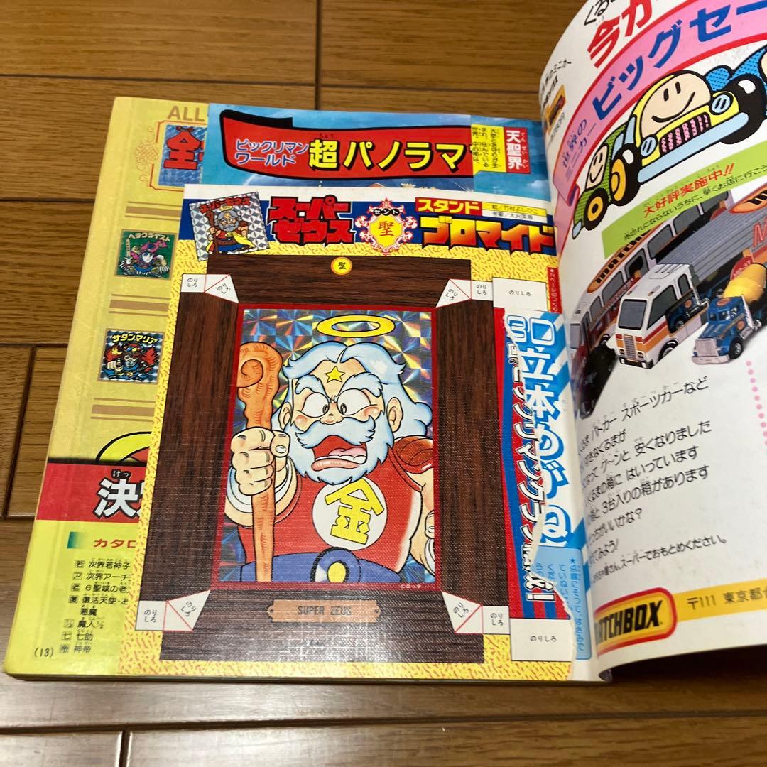 ビックリマン　超特集　コロコロコミックスペシャル　増刊号　全キャラ完全図鑑