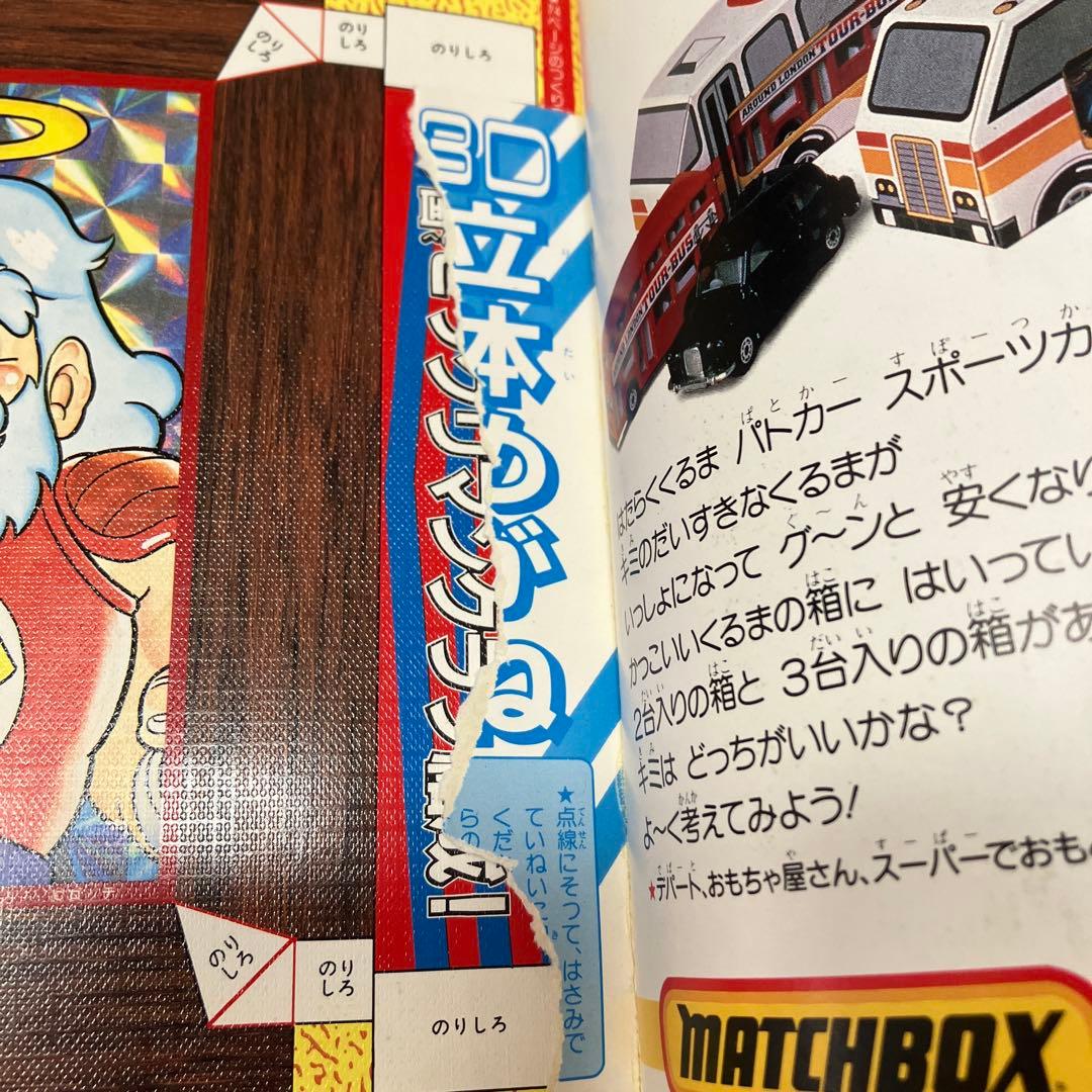 ビックリマン　超特集　コロコロコミックスペシャル　増刊号　全キャラ完全図鑑