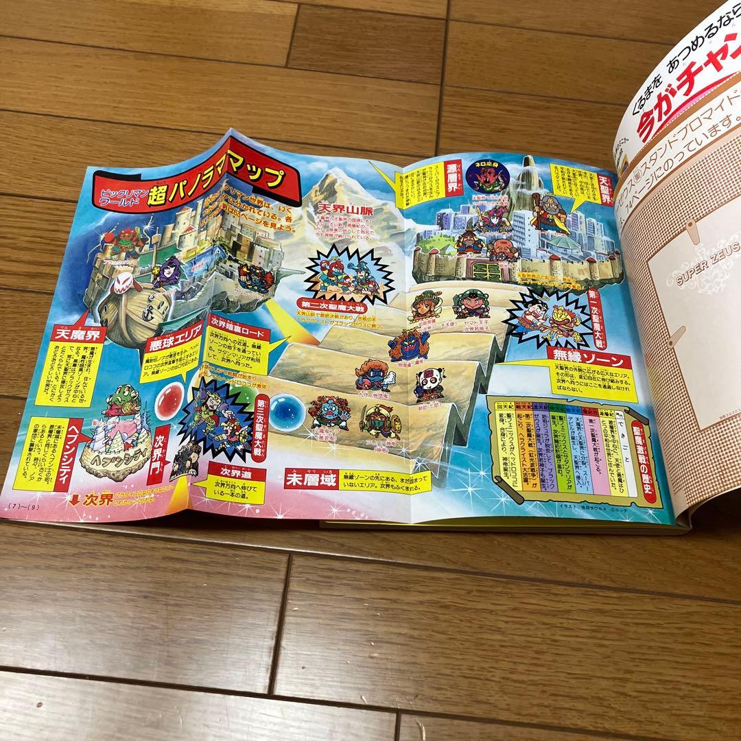 ビックリマン　超特集　コロコロコミックスペシャル　増刊号　全キャラ完全図鑑