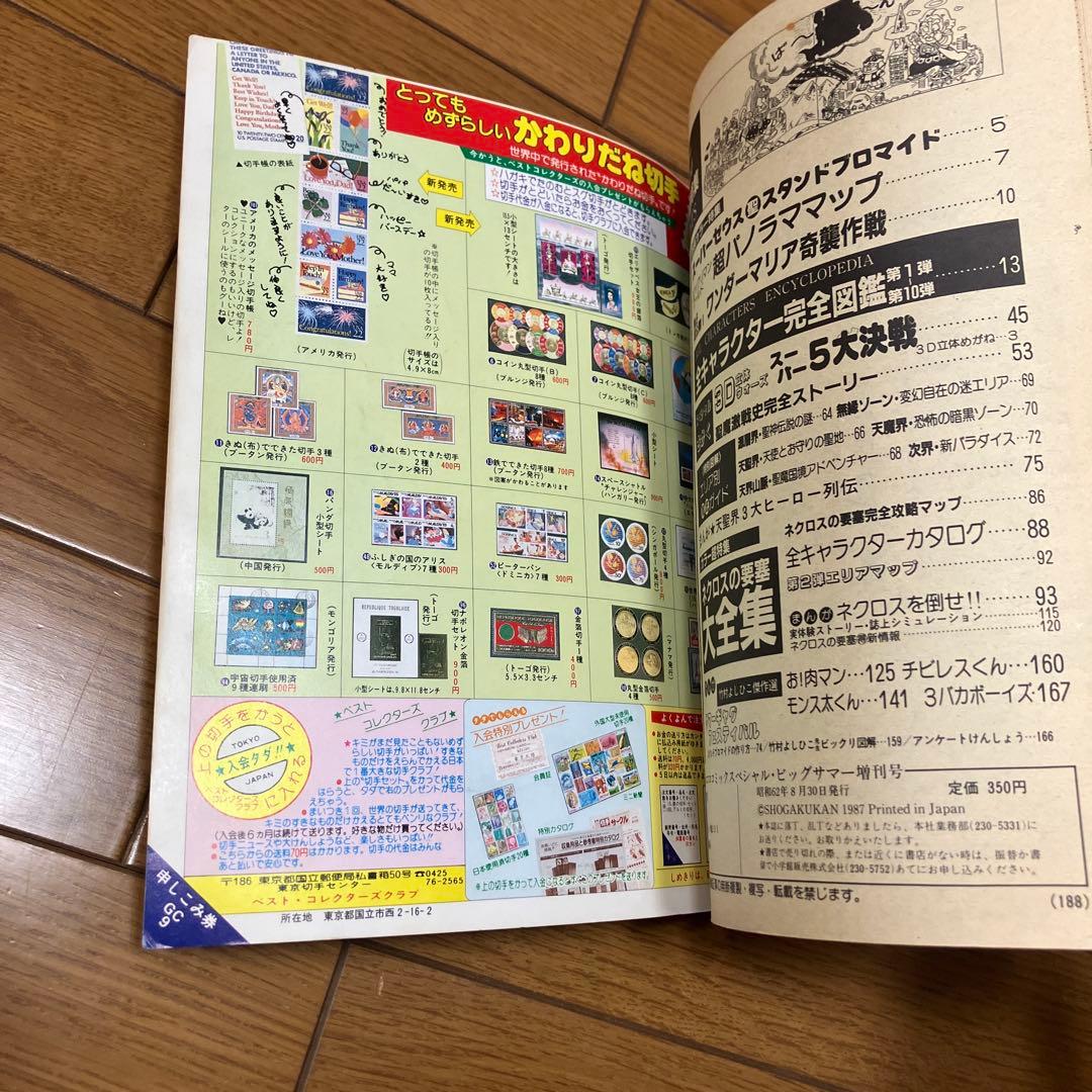 ビックリマン　超特集　コロコロコミックスペシャル　増刊号　全キャラ完全図鑑