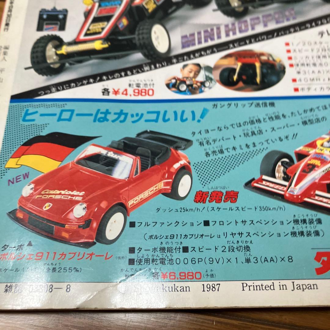 ビックリマン　超特集　コロコロコミックスペシャル　増刊号　全キャラ完全図鑑