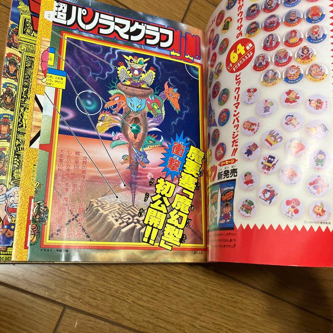 ビックリマン　超特集　コロコロコミックスペシャル　増刊号　全キャラ完全図鑑