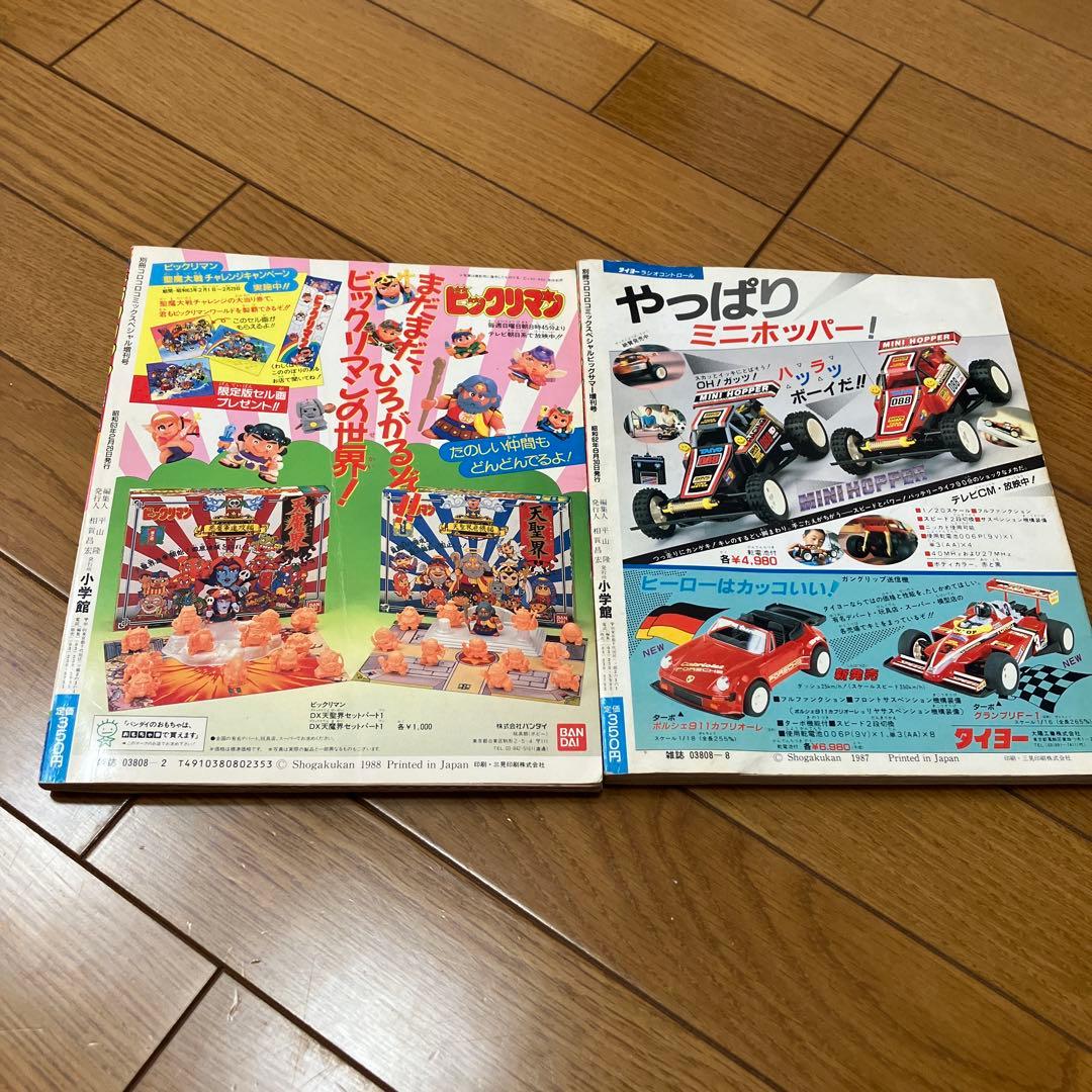 ビックリマン　超特集　コロコロコミックスペシャル　増刊号　全キャラ完全図鑑