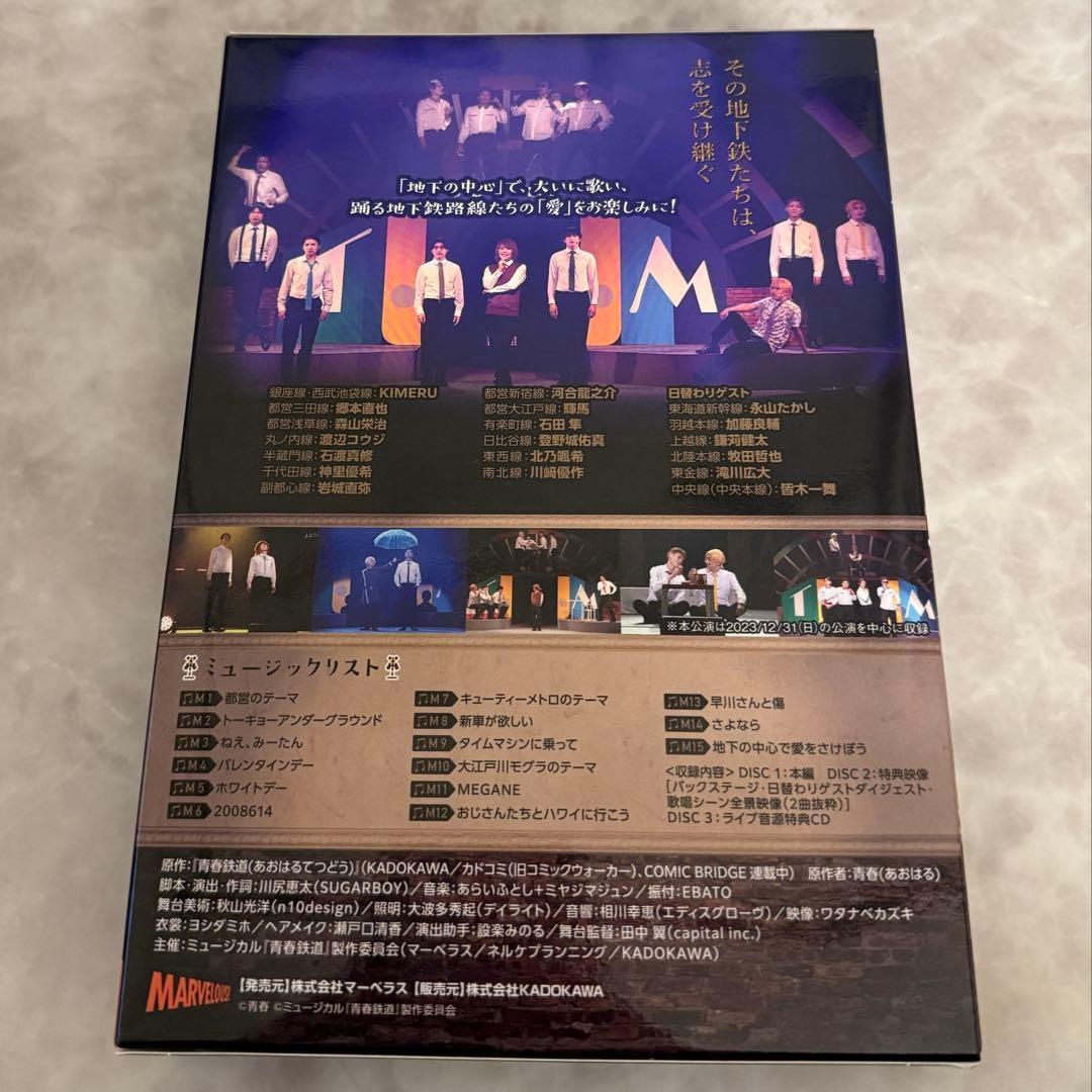 ミュージカル 青春-AOHARU-鉄道