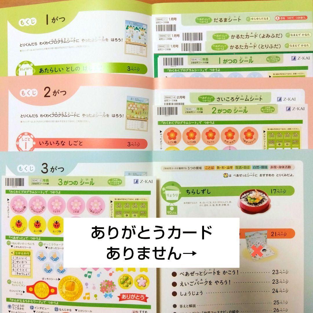 Z会　年長　ぺあぜっと　かんがえるちからわーく 2024年4月〜2025年3月