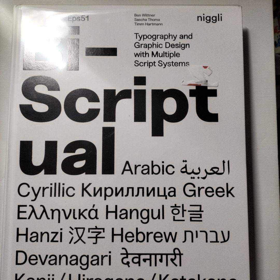 アート・デザイン・音楽 Bi-Scriptual