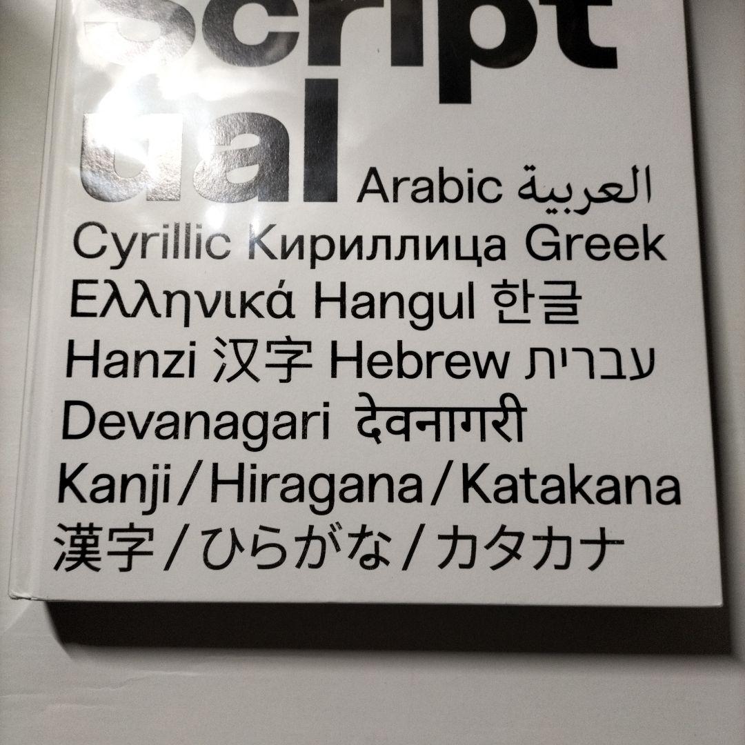 アート・デザイン・音楽 Bi-Scriptual