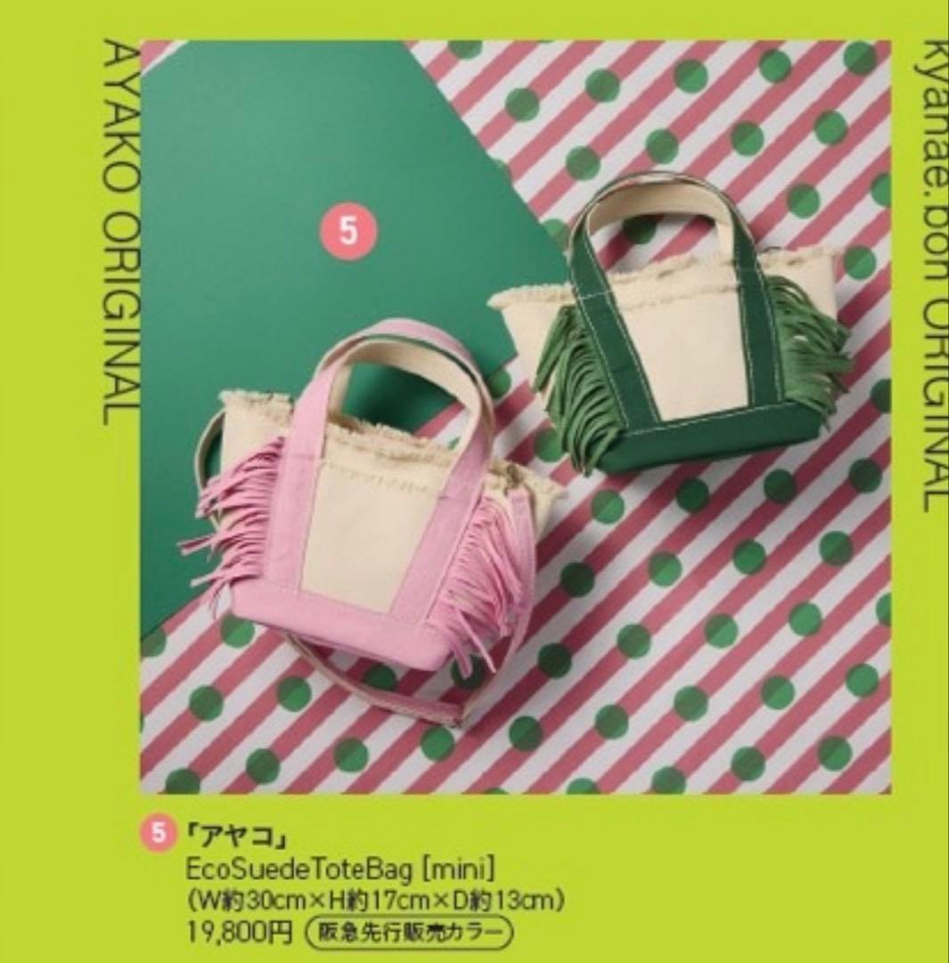 新色⭐︎Eco Suede Tote 【mini】　COTTON CANDY