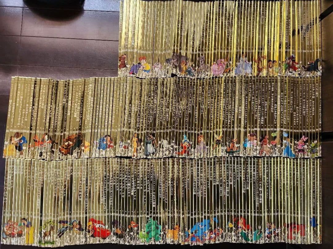 ディズニー　ゴールデンブックコレクション　1～265巻