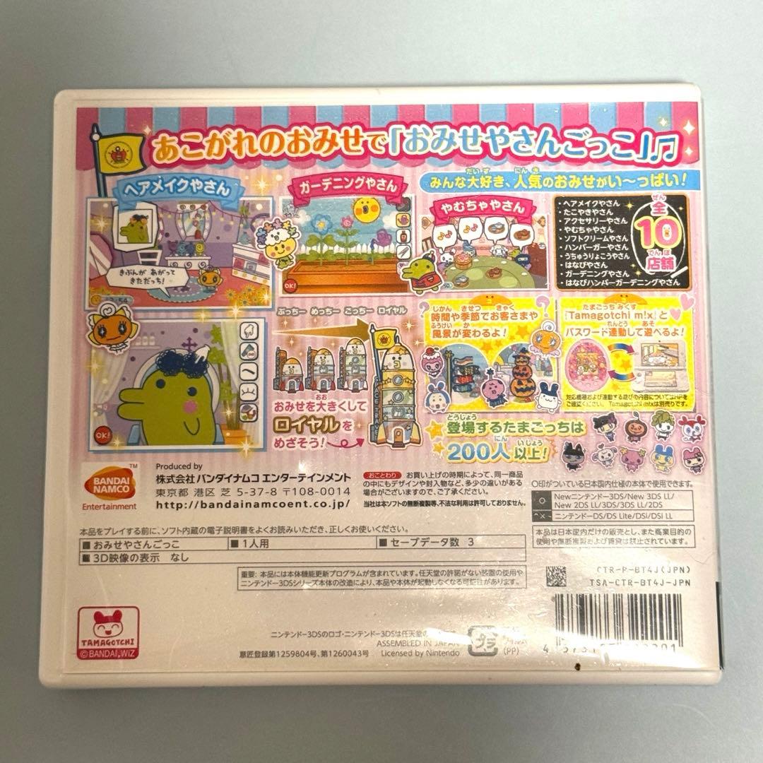 3DS たまごっちのプチプチおみせっち ～にんきのおみせあつめました～