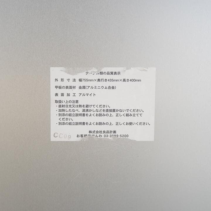 廃盤 無印良品 MUJI アルミ ローテーブル ワゴン 鈴木敏彦