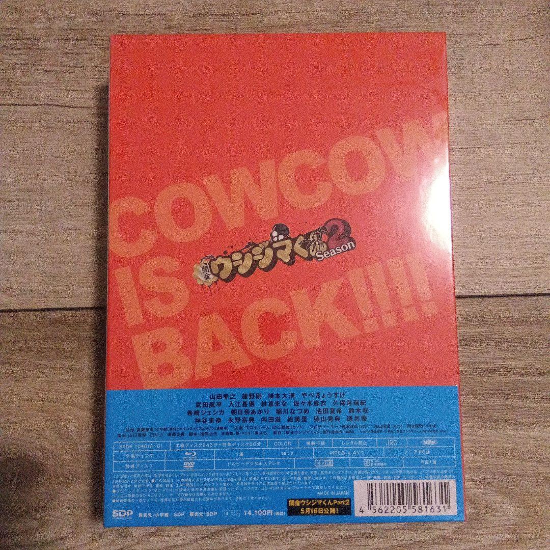 闇金ウシジマくん Season2 Blu-ray BOX〈4枚組〉