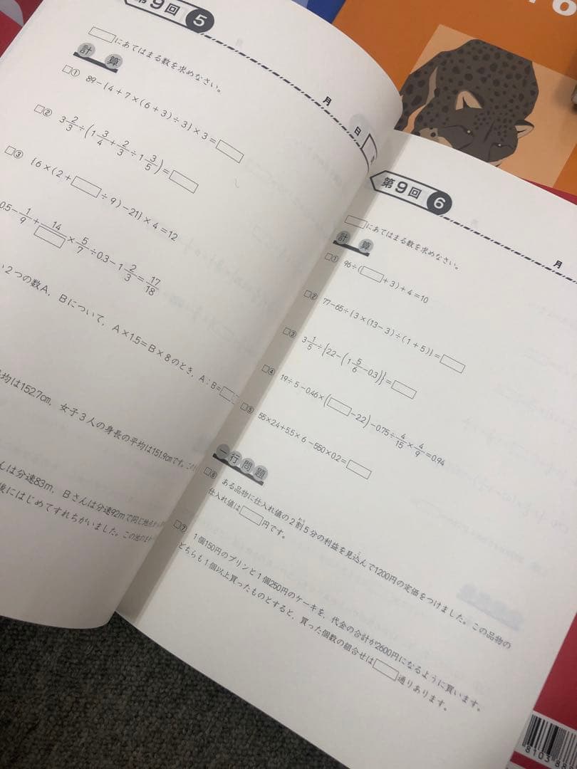 四谷大塚　６年予習/演習/漢字/計算　上　中古　2023年版