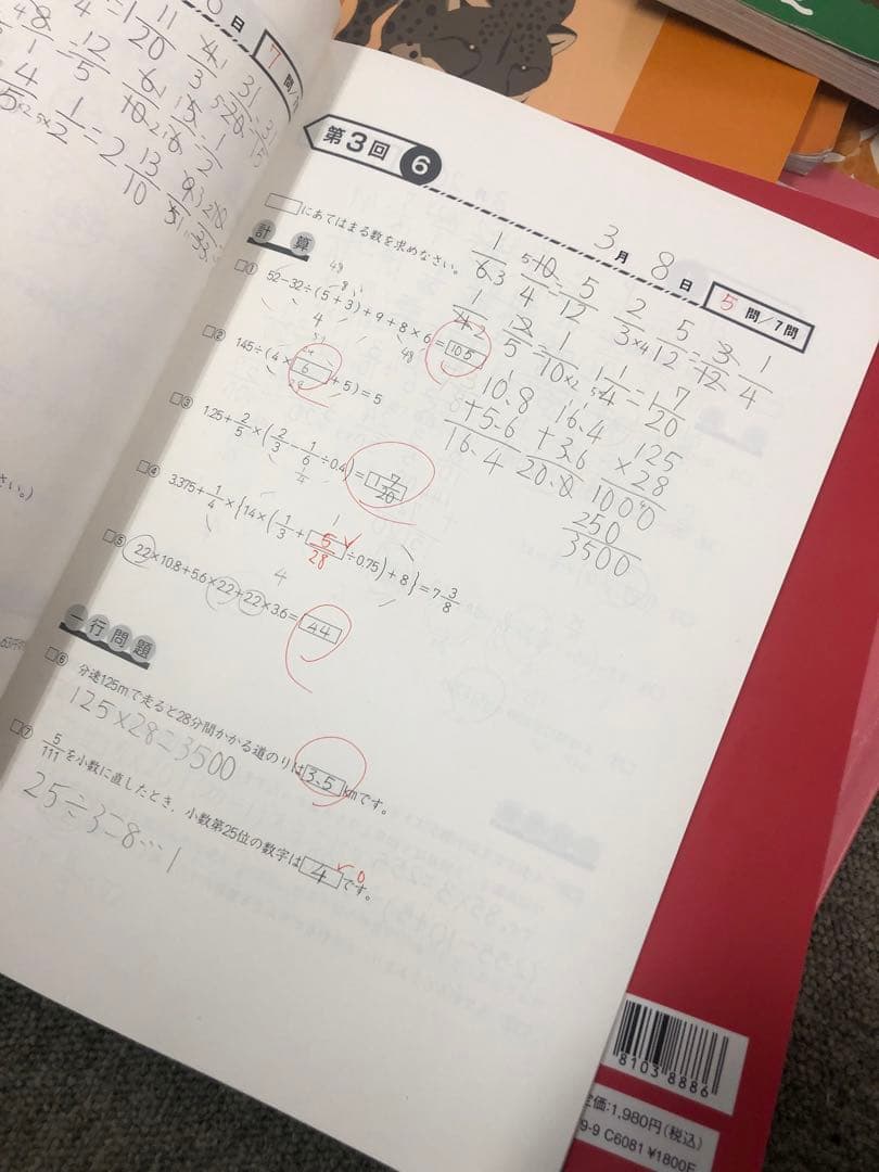 四谷大塚　６年予習/演習/漢字/計算　上　中古　2023年版