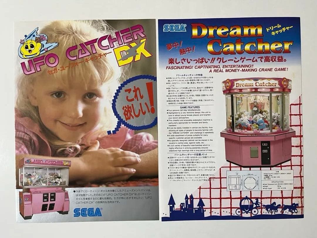 セガ UFOキャッチャーDX ドリームキャッチャー チラシ セット