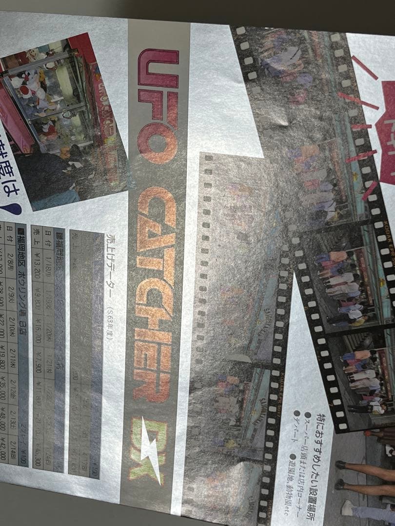 セガ UFOキャッチャーDX ドリームキャッチャー チラシ セット