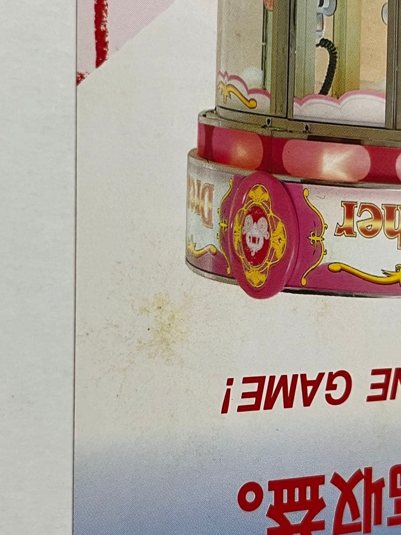 セガ UFOキャッチャーDX ドリームキャッチャー チラシ セット