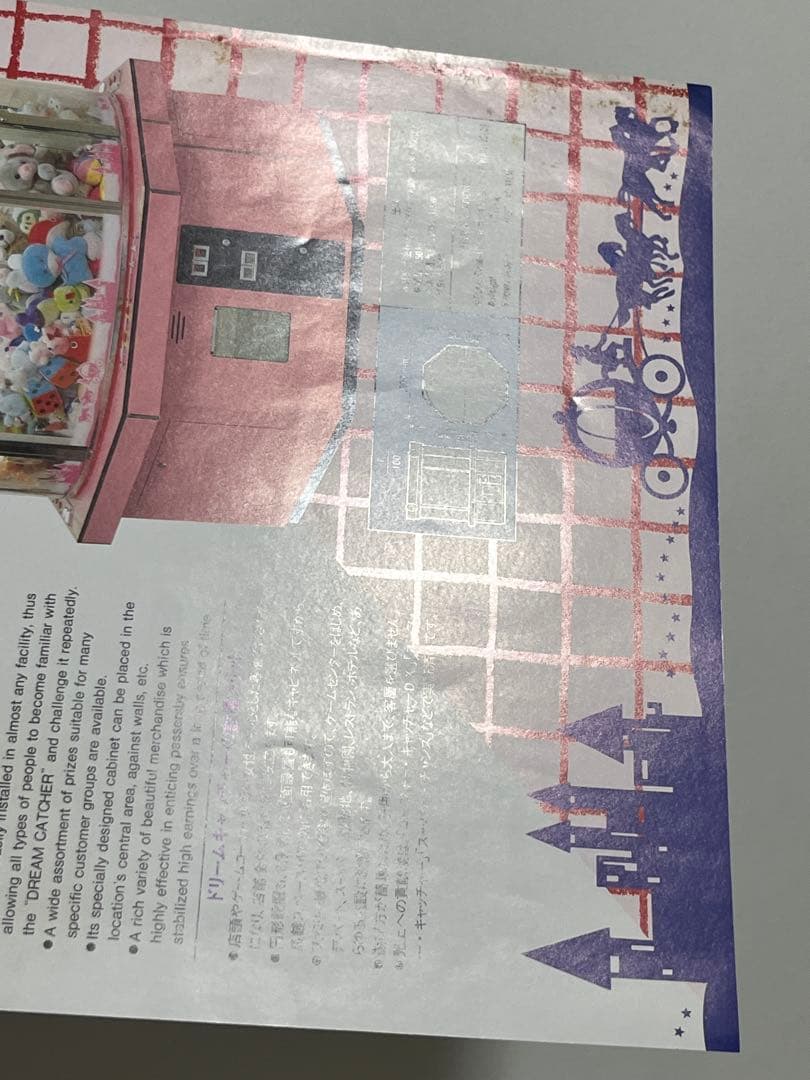 セガ UFOキャッチャーDX ドリームキャッチャー チラシ セット