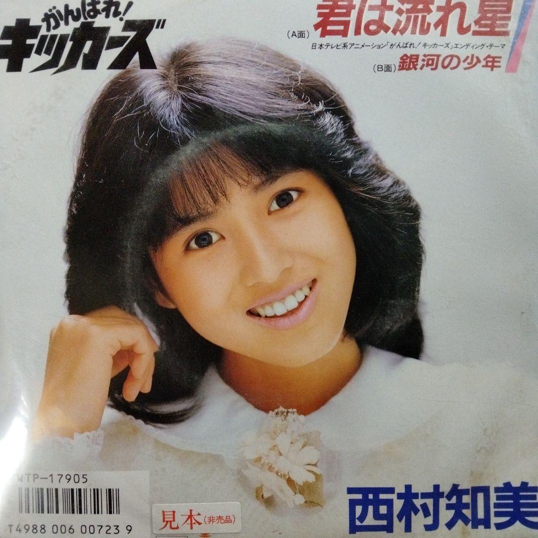 全プロモ 西村知美 夢色のメッセージ 他