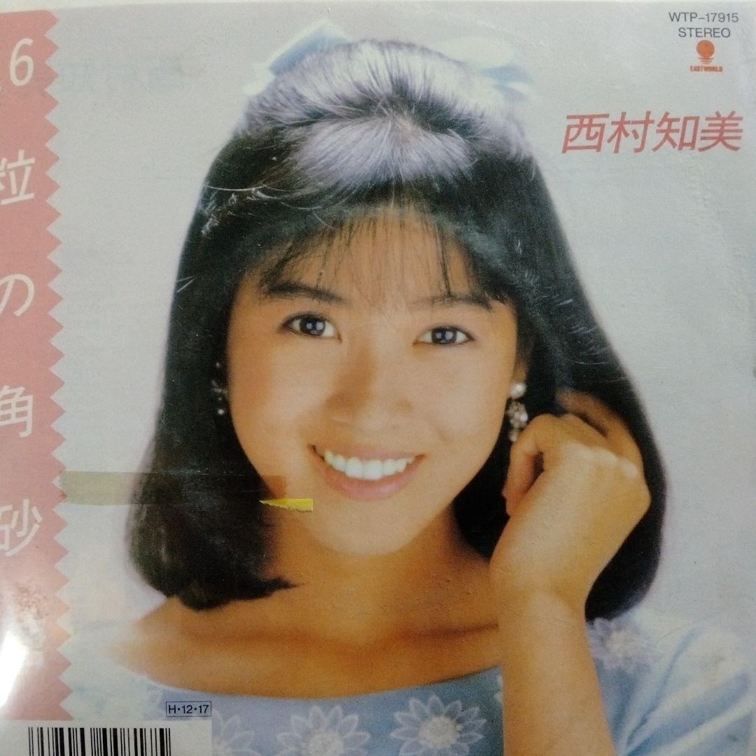 全プロモ 西村知美 夢色のメッセージ 他