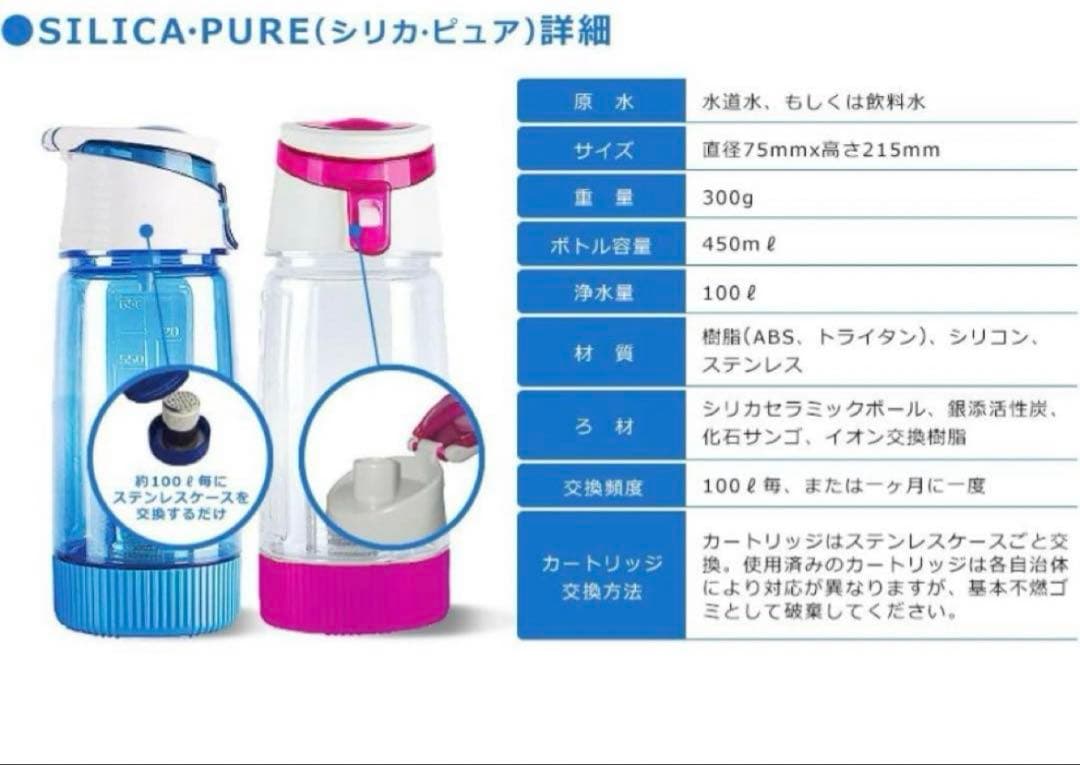 タンブラー型浄水器 シリカピュア450ml 携帯型浄水器　カートリッジ2本