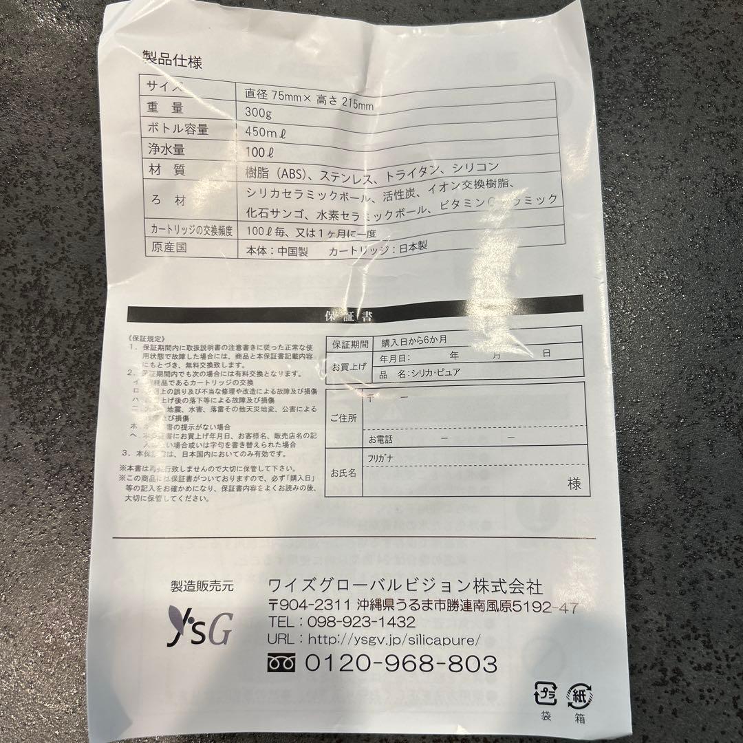 タンブラー型浄水器 シリカピュア450ml 携帯型浄水器　カートリッジ2本