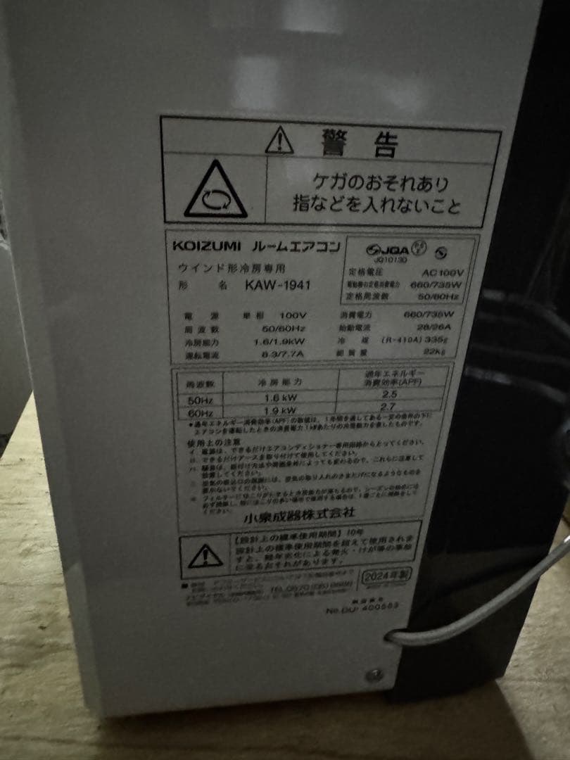 KOIZUMI 窓用エアコン KAW-1941
