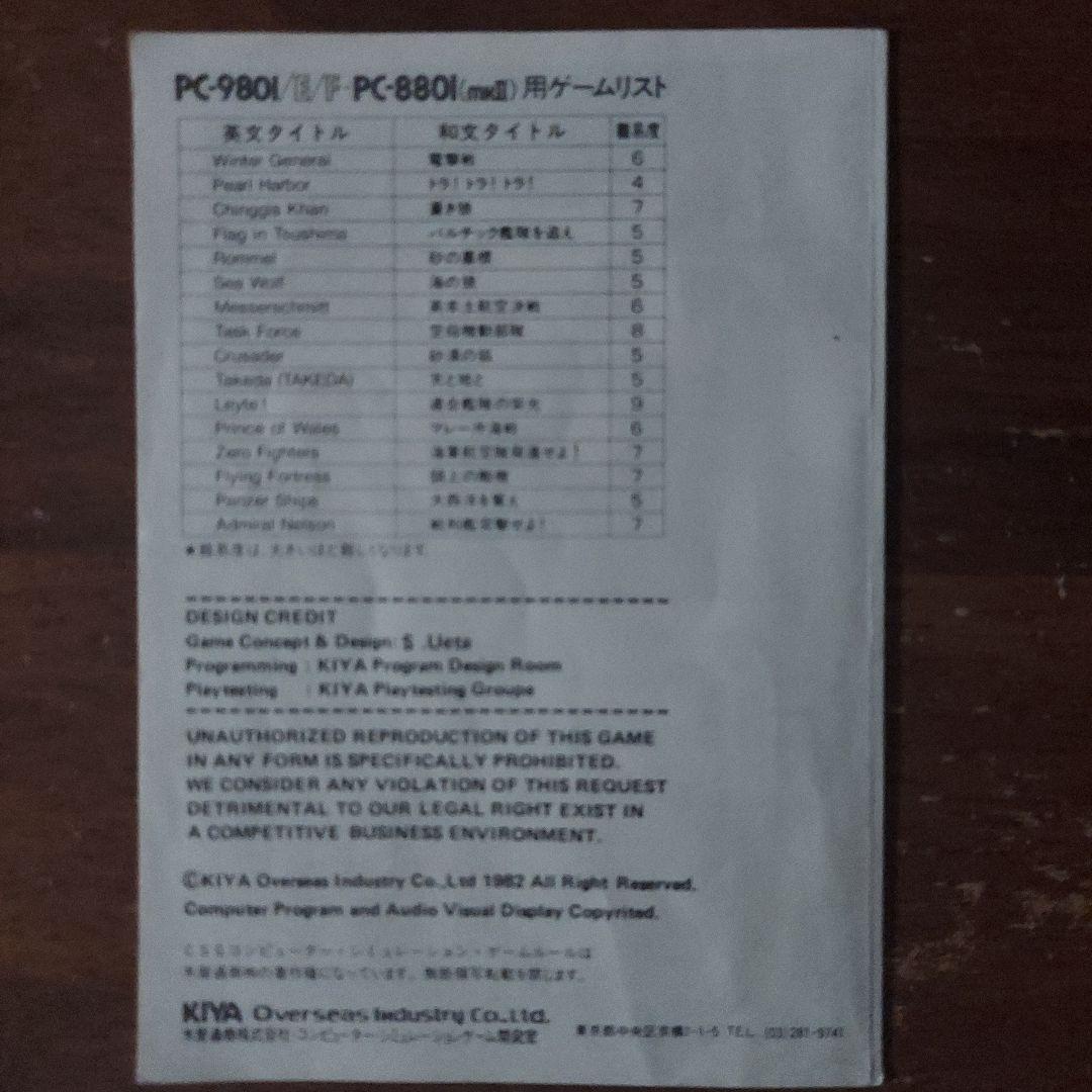 天と地と(Takeda)　レトロパソコンゲームソフトPC-8801　5インチFD