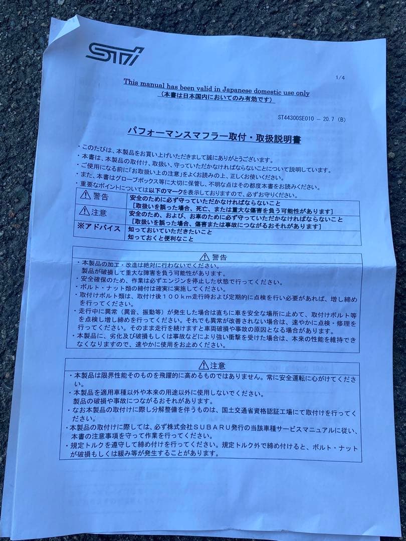 高橋貴行　フォレスター スポーツ　マフラー　 STIパフォーマンスマフラー