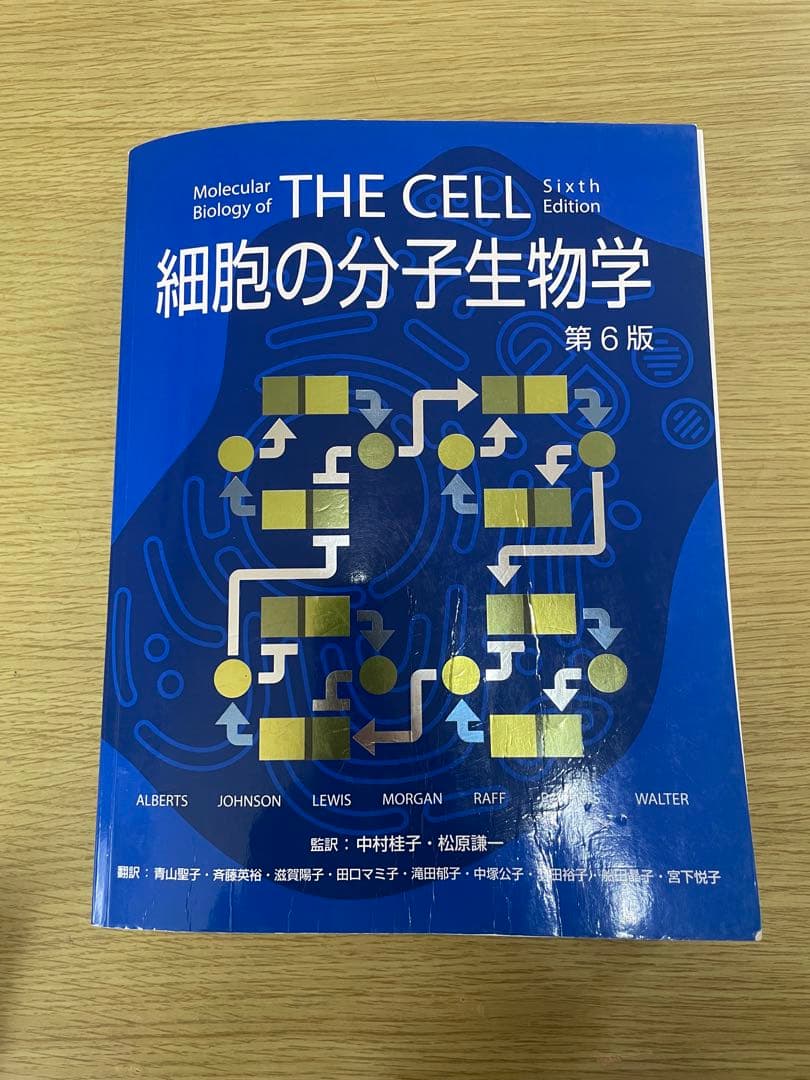 Molecular Biology of THE CELL 第6版