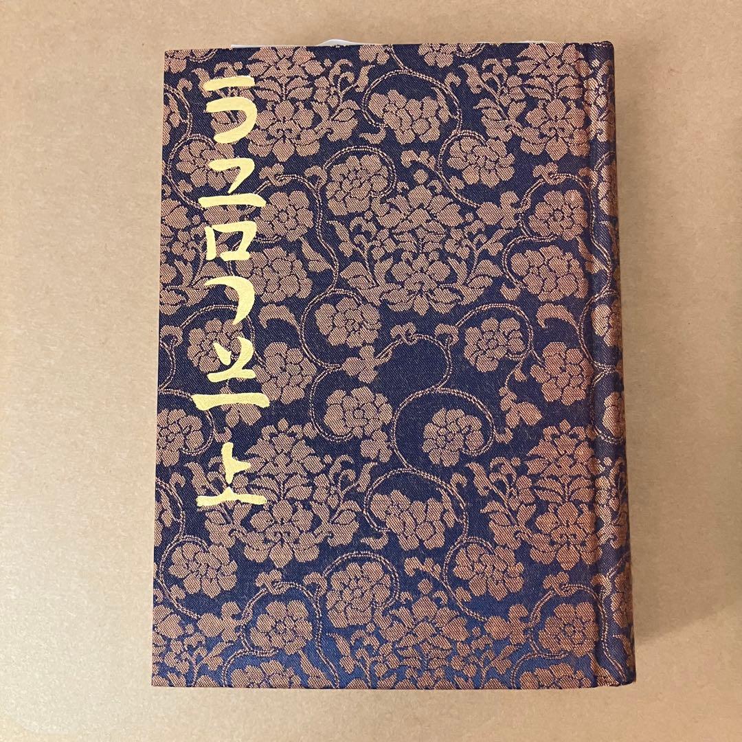 完訳 上つ記 上巻・下巻 セット 吉田八郎 八幡書店