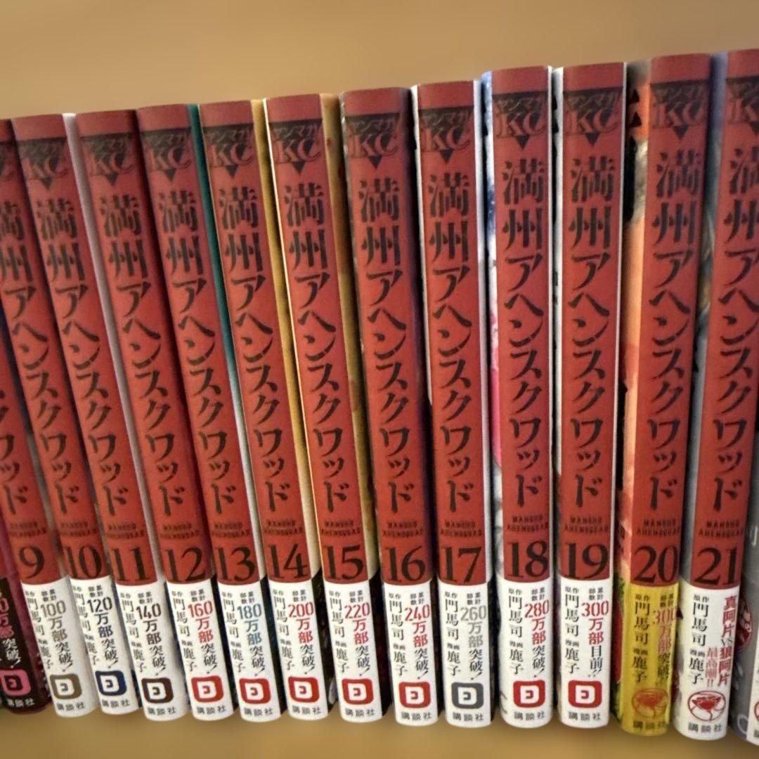 満州アヘンスクワッド 全巻セット 1巻〜22巻