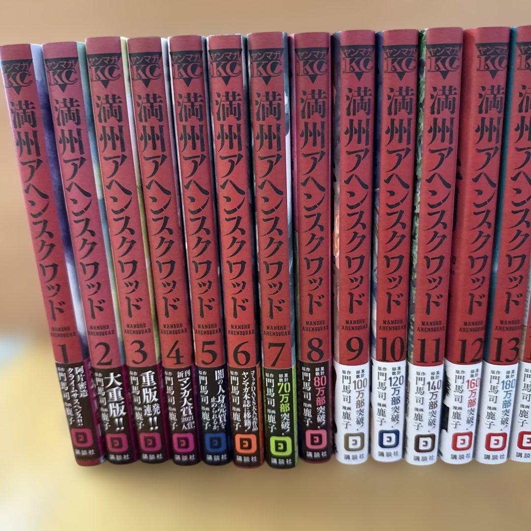 満州アヘンスクワッド 全巻セット 1巻〜22巻