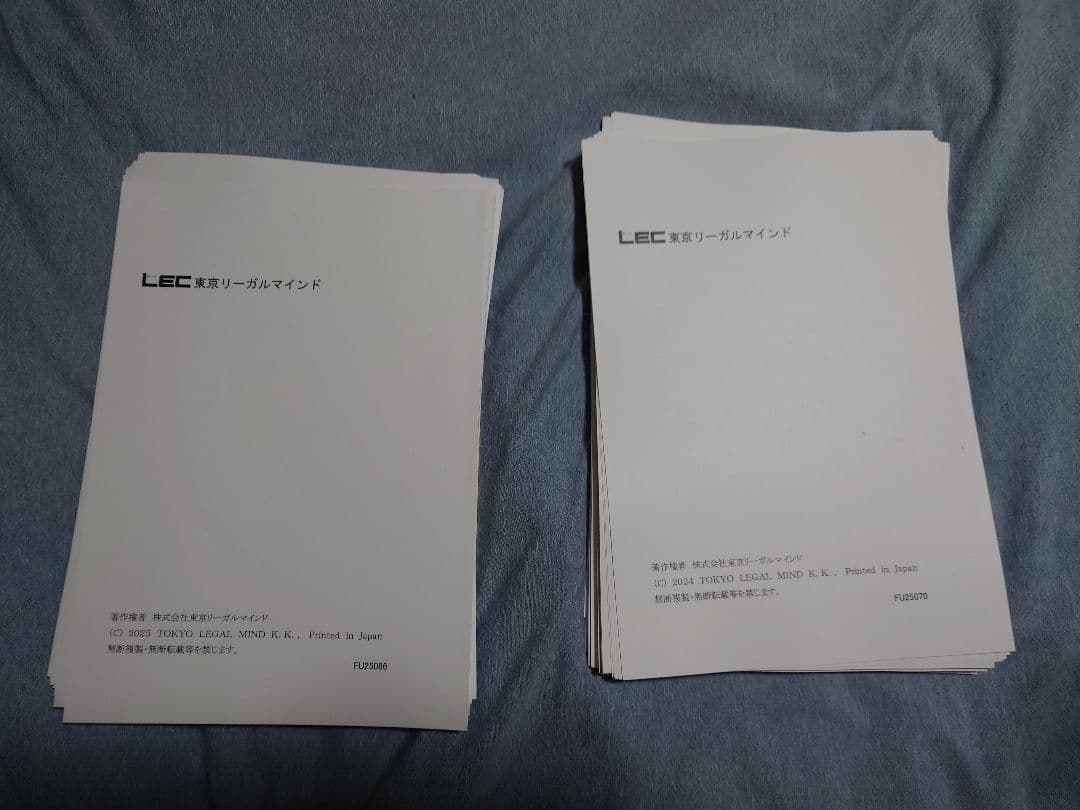 2025年 不動産鑑定士 ＬＥＣまとめ／行政法規 短答特効ゼミ／総まとめテキスト