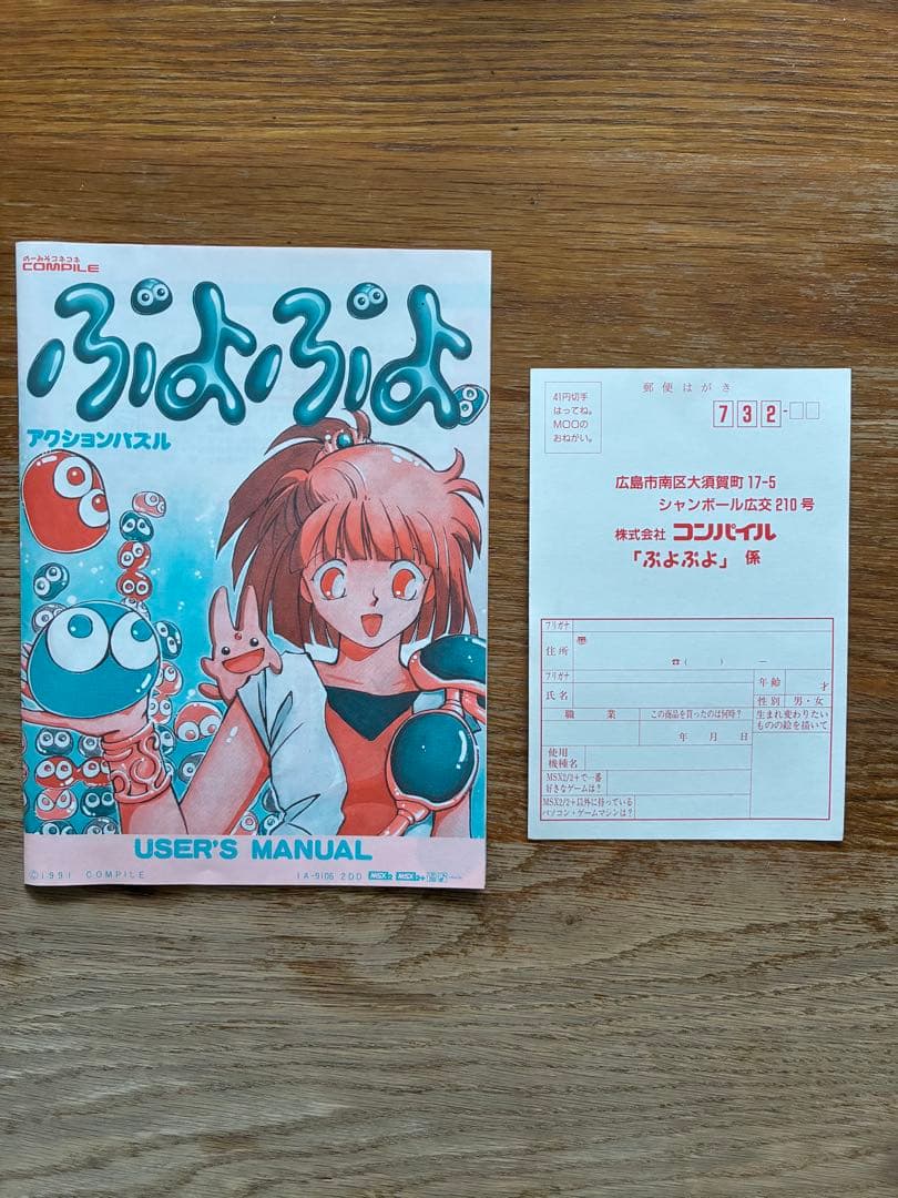 【中古】ぷよぷよ 【MSX版】