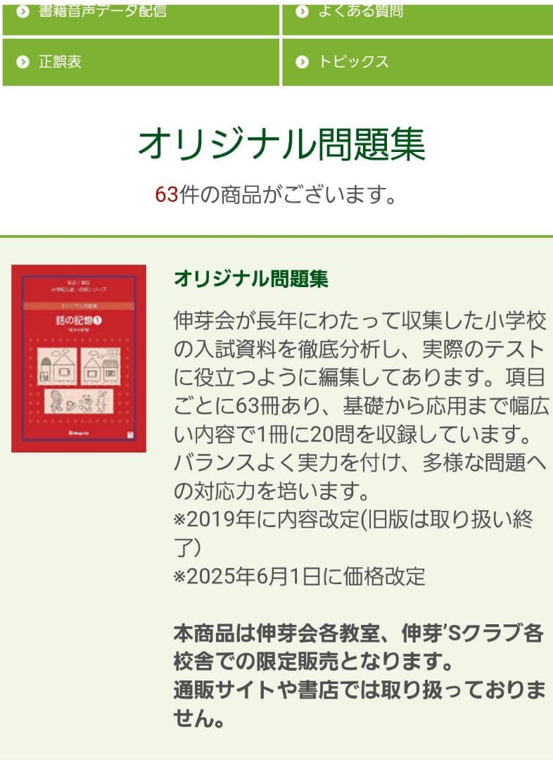 【Mack様】伸芽会　オリジナル問題集（赤本）