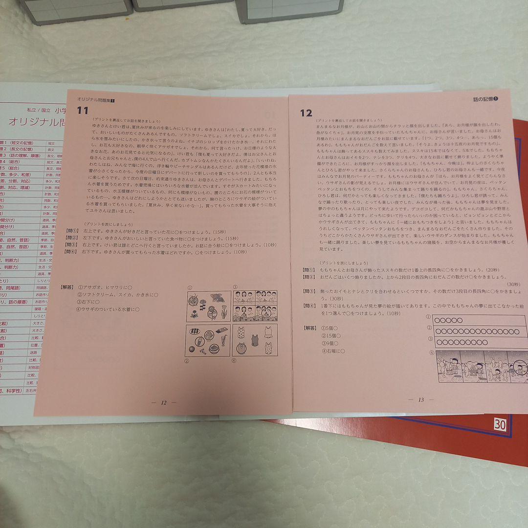 【Mack様】伸芽会　オリジナル問題集（赤本）