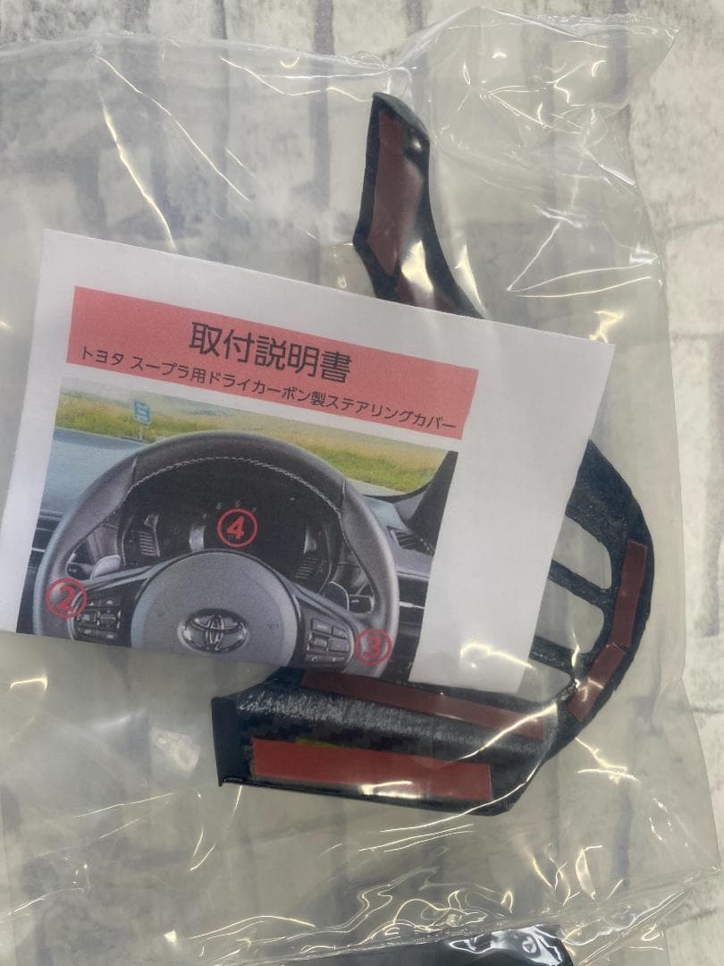 トヨタ スープラ ドライカーボン製 ステアリングカバー 4点セット　ST-542