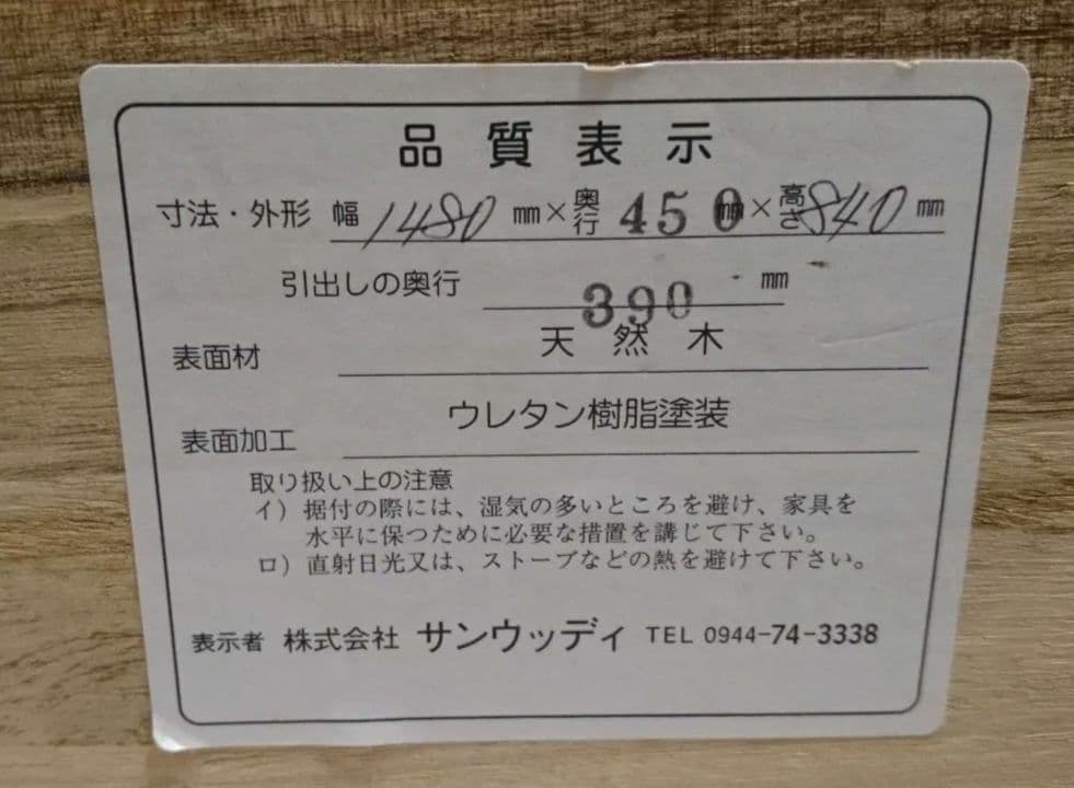 サンウッディ-ローチェスト3段 W140xD45xH84cm