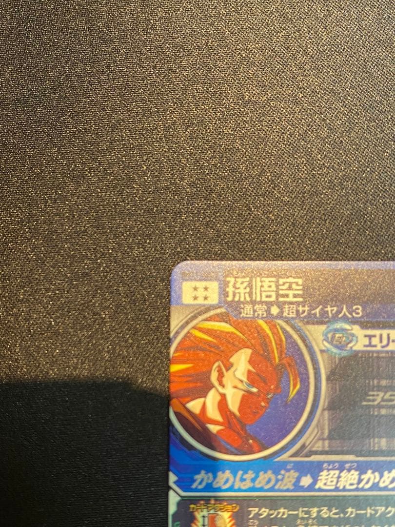 スーパードラゴンボールヒーローズ　BM11-SEC3 孫悟空